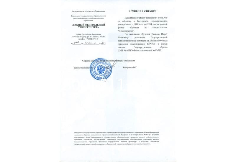 Купить Архивная справка в Иваново Купить Архивная справка в Иваново