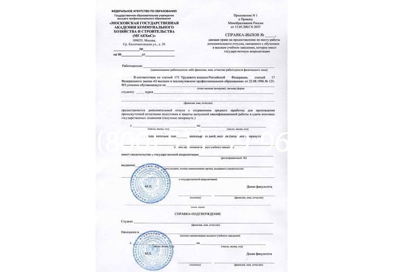 Купить Справка вызов на сессию в Иваново Купить Справка вызов на сессию в Иваново