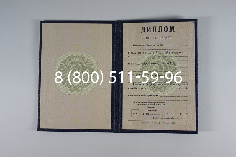 Купить Диплом СССР до 1997 года в Иваново Купить Диплом СССР до 1997 года в Иваново