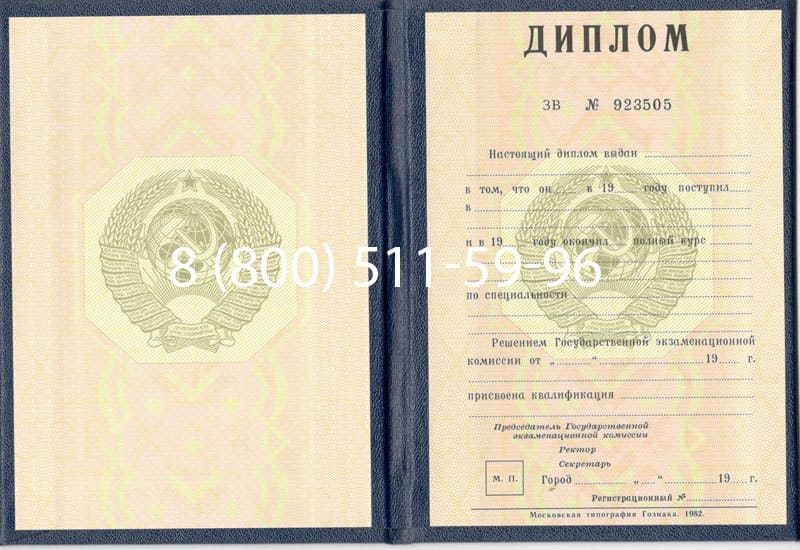 Купить Диплом СССР до 1997 года в Иваново Купить Диплом СССР до 1997 года в Иваново