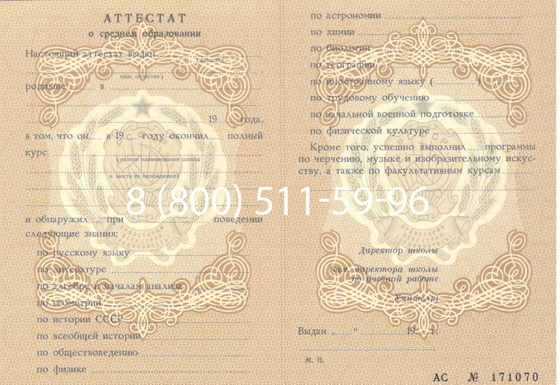 Купить Аттестат за 11 класс до 1994 в Иваново Купить Аттестат за 11 класс до 1994 в Иваново