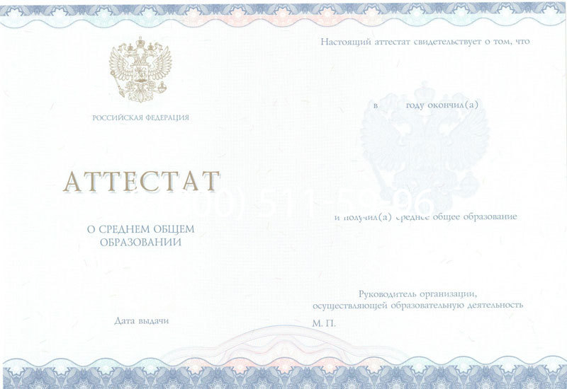 Купить Аттестат за 11 класс 2014-2024 года в Иваново Купить Аттестат за 11 класс 2014-2024 года в Иваново