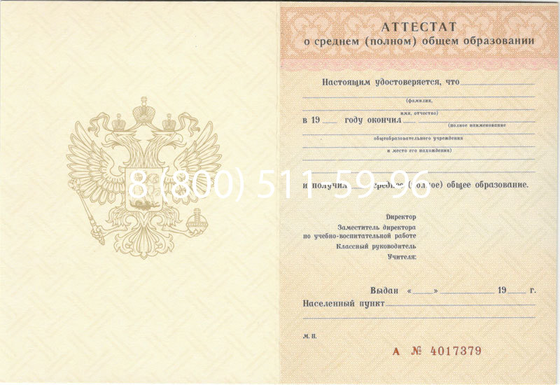 Купить Аттестат за 11 класс 1994-2006 годов в Иваново Купить Аттестат за 11 класс 1994-2006 годов в Иваново