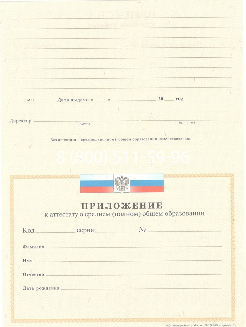 Купить Аттестат за 11 класс 2007-2010 годов в Иваново Купить Аттестат за 11 класс 2007-2010 годов в Иваново
