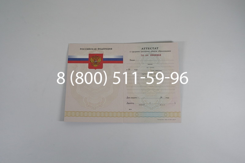 Заказать Аттестат за 11 класс 2007-2010 годов в Иваново Заказать Аттестат за 11 класс 2007-2010 годов в Иваново