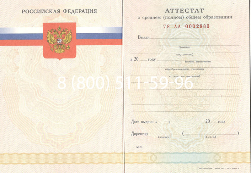 Купить Аттестат за 11 класс 2007-2010 годов в Иваново Купить Аттестат за 11 класс 2007-2010 годов в Иваново