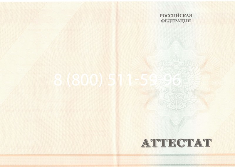 Купить Аттестат за 11 класс 2011-2013 годов в Иваново Купить Аттестат за 11 класс 2011-2013 годов в Иваново