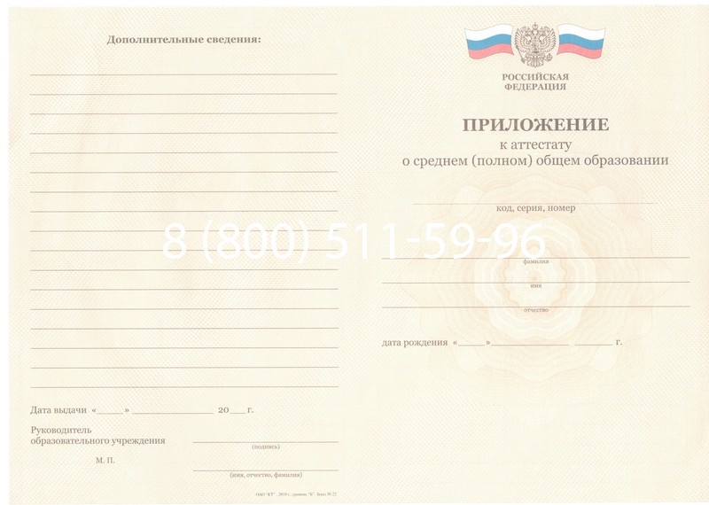 Заказать Аттестат за 11 класс 2011-2013 годов в Иваново Заказать Аттестат за 11 класс 2011-2013 годов в Иваново