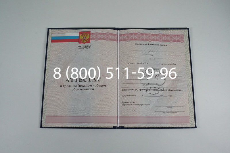 Аттестат за 11 класс 2011-2013 годов в Иваново Аттестат за 11 класс 2011-2013 годов в Иваново
