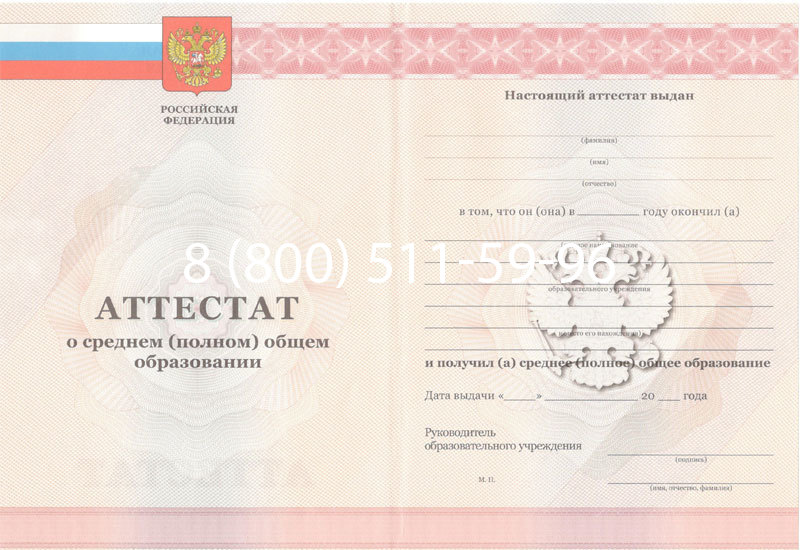 Купить Аттестат за 11 класс 2011-2013 годов в Иваново Купить Аттестат за 11 класс 2011-2013 годов в Иваново