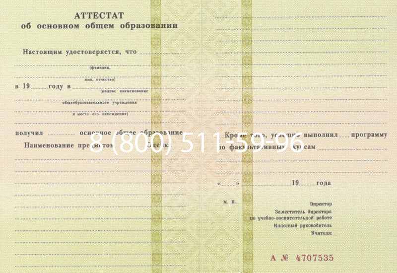 Купить Аттестат за 9 класс 1994-2006 годов в Иваново Купить Аттестат за 9 класс 1994-2006 годов в Иваново