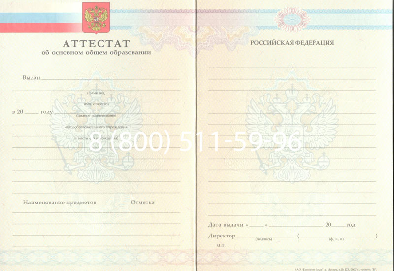 Купить Аттестат за 9 класс 2007-2010 годов в Иваново Купить Аттестат за 9 класс 2007-2010 годов в Иваново