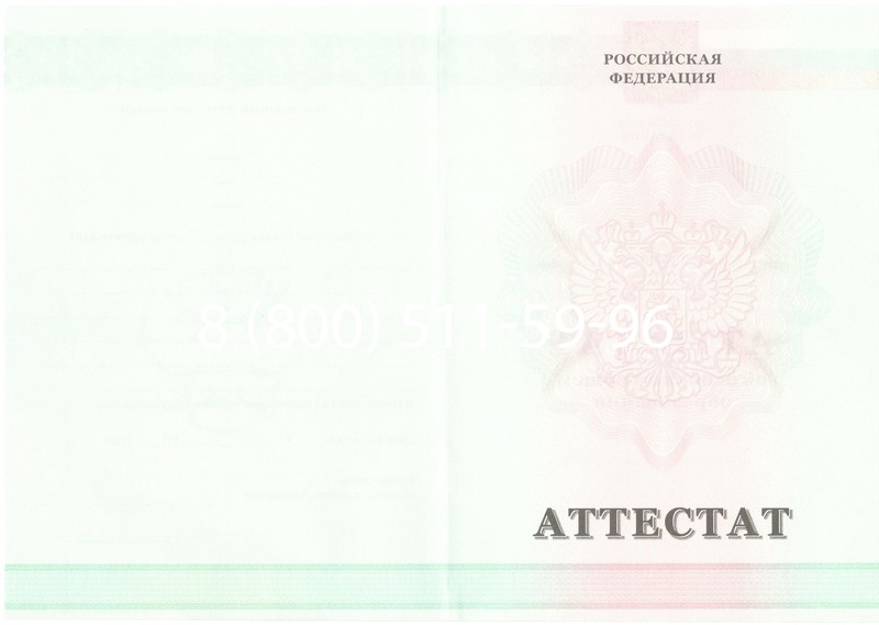 Купить Аттестат за 9 класс 2011-2013 годов в Иваново Купить Аттестат за 9 класс 2011-2013 годов в Иваново