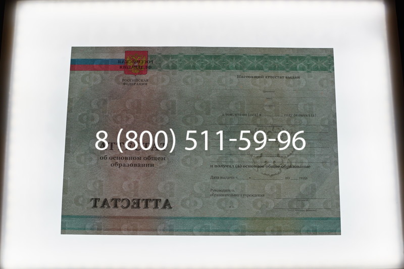 Заказать Аттестат за 9 класс 2011-2013 годов в Иваново Заказать Аттестат за 9 класс 2011-2013 годов в Иваново