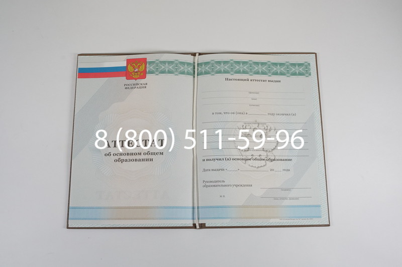 Аттестат за 9 класс 2011-2013 годов в Иваново Аттестат за 9 класс 2011-2013 годов в Иваново