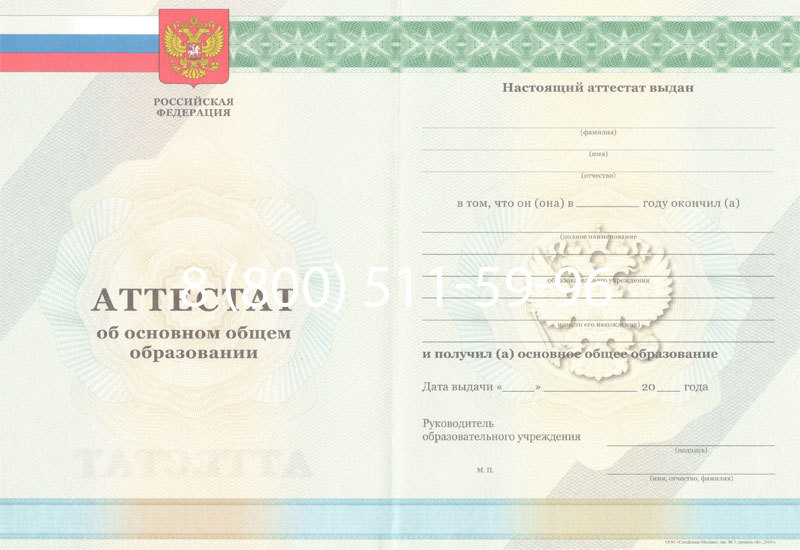 Купить Аттестат за 9 класс 2011-2013 годов в Иваново Купить Аттестат за 9 класс 2011-2013 годов в Иваново