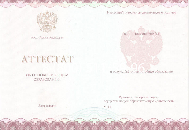 Купить Аттестат за 9 класс 2014-2024 года в Иваново Купить Аттестат за 9 класс 2014-2024 года в Иваново