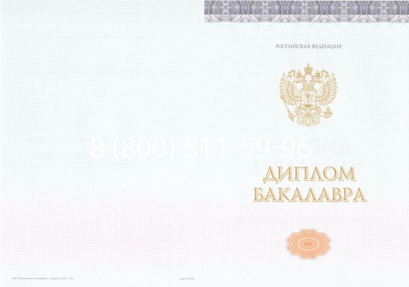 Купить Диплом бакалавра (Киржач) 2014-2024 года в Иваново Купить Диплом бакалавра (Киржач) 2014-2024 года в Иваново