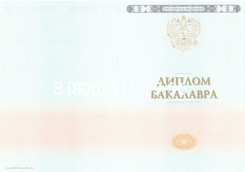 Купить Диплом бакалавра 2014-2024 года в Иваново Купить Диплом бакалавра 2014-2024 года в Иваново
