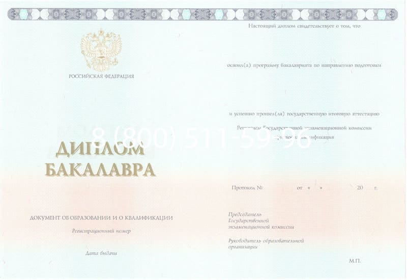 Купить Диплом бакалавра 2014-2024 года в Иваново Купить Диплом бакалавра 2014-2024 года в Иваново