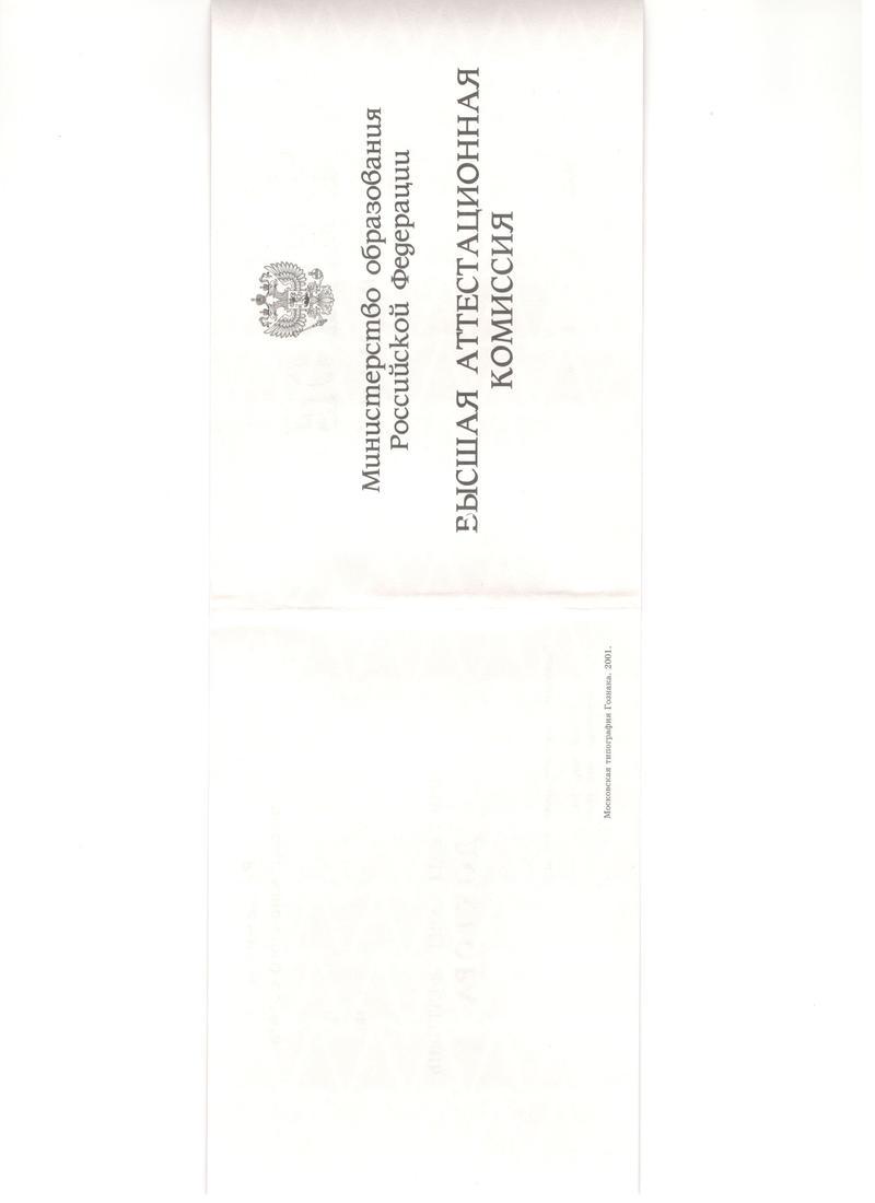 Купить Диплом доктора наук 1995-2006 года в Иваново Купить Диплом доктора наук 1995-2006 года в Иваново