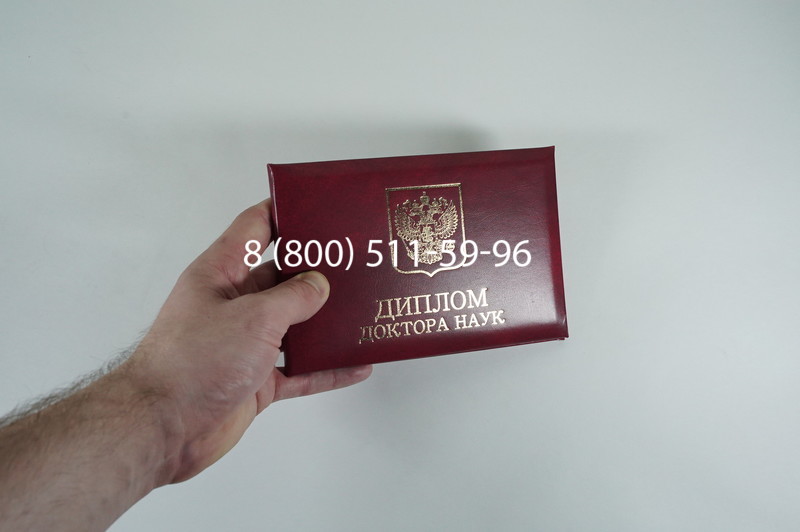 Диплом доктора наук 2007 в Иваново Диплом доктора наук 2007 в Иваново
