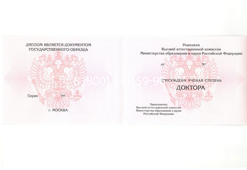 Купить Диплом доктора наук 2007 в Иваново Купить Диплом доктора наук 2007 в Иваново