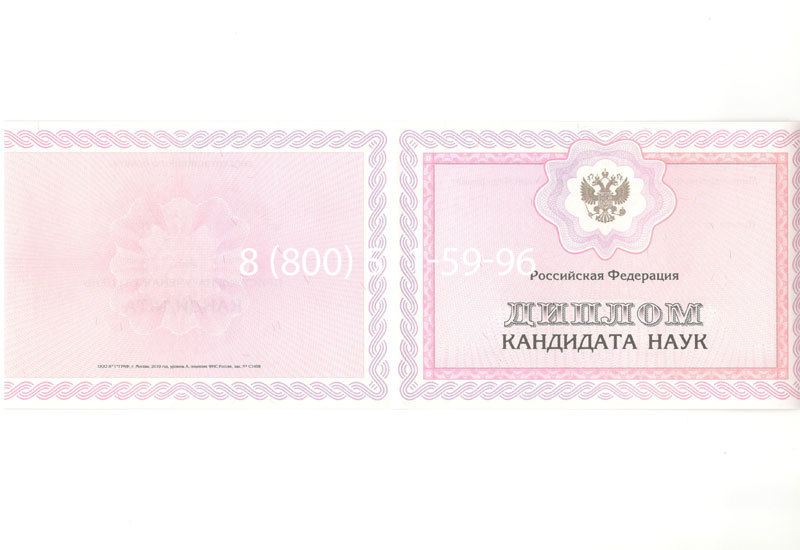 Купить Диплом кандидата наук 2010 в Иваново Купить Диплом кандидата наук 2010 в Иваново