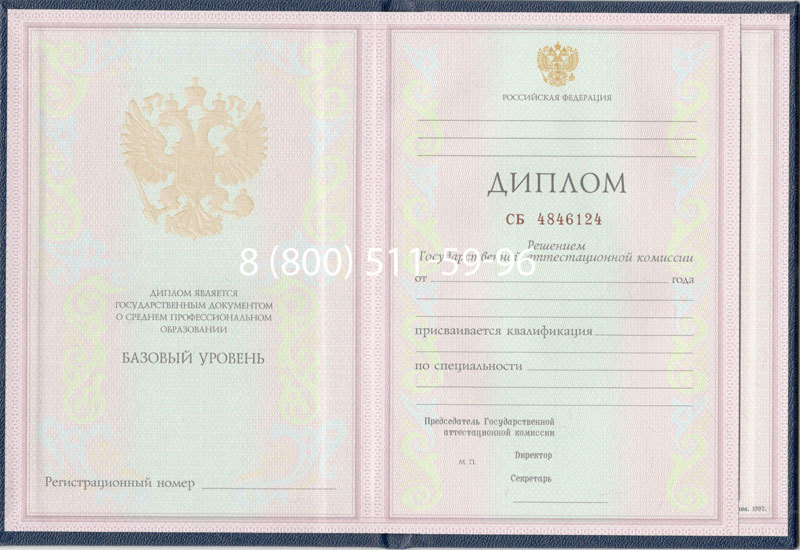 Купить Диплом колледжа 1997-2002 годов в Иваново Купить Диплом колледжа 1997-2002 годов в Иваново