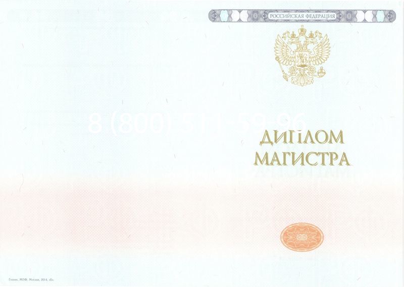 Купить Диплом магистра 2014-2024 года в Иваново Купить Диплом магистра 2014-2024 года в Иваново