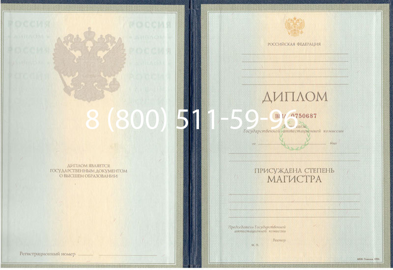 Купить Диплом магистра 1997-2002 годов в Иваново Купить Диплом магистра 1997-2002 годов в Иваново