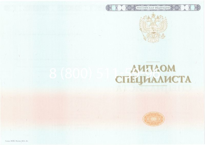 Купить Диплом о высшем образовании 2014-2024 годов в Иваново Купить Диплом о высшем образовании 2014-2024 годов в Иваново