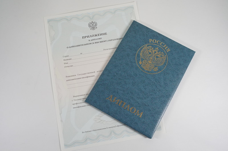 Диплом о дополнительном образовании в Иваново Диплом о дополнительном образовании в Иваново