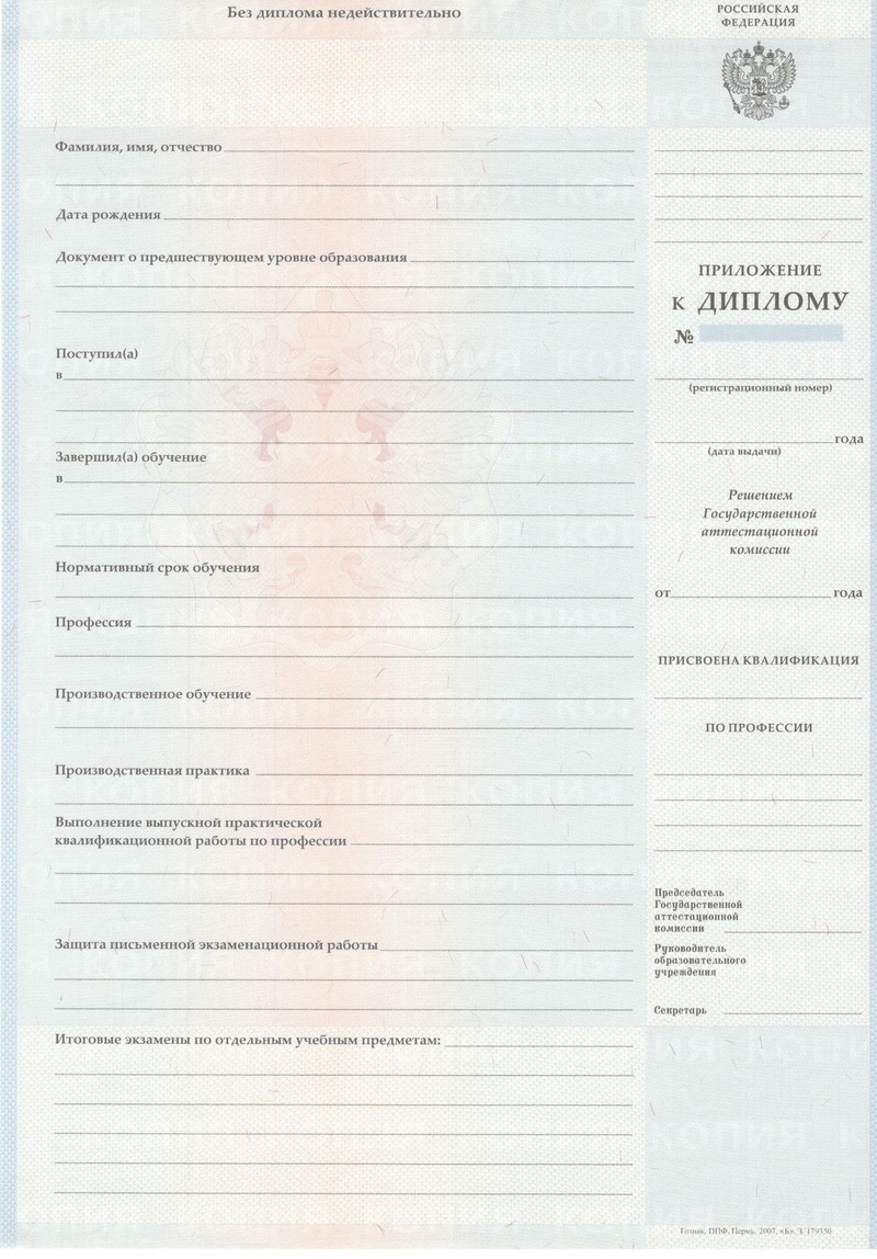 Заказать Диплом о начальном образовании 2007-2009 годов в Иваново Заказать Диплом о начальном образовании 2007-2009 годов в Иваново