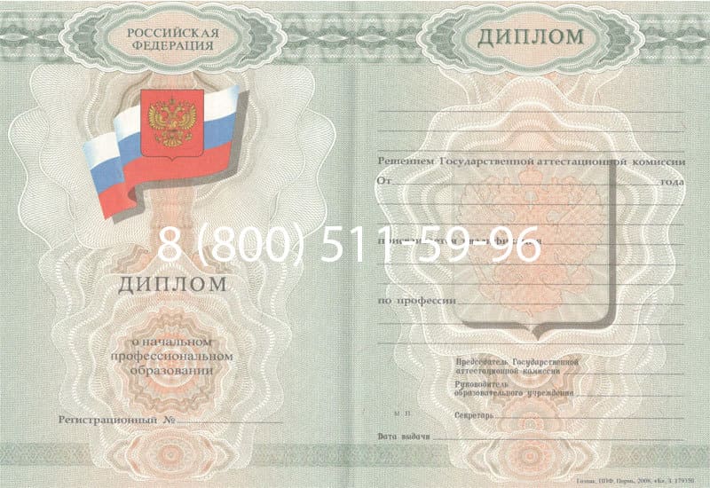 Купить Диплом о начальном образовании 2007-2009 годов в Иваново Купить Диплом о начальном образовании 2007-2009 годов в Иваново