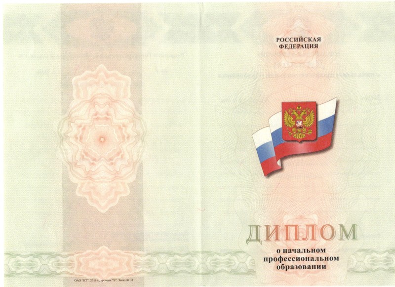 Купить Диплом о начальном образовании 2010-2024 годов в Иваново Купить Диплом о начальном образовании 2010-2024 годов в Иваново