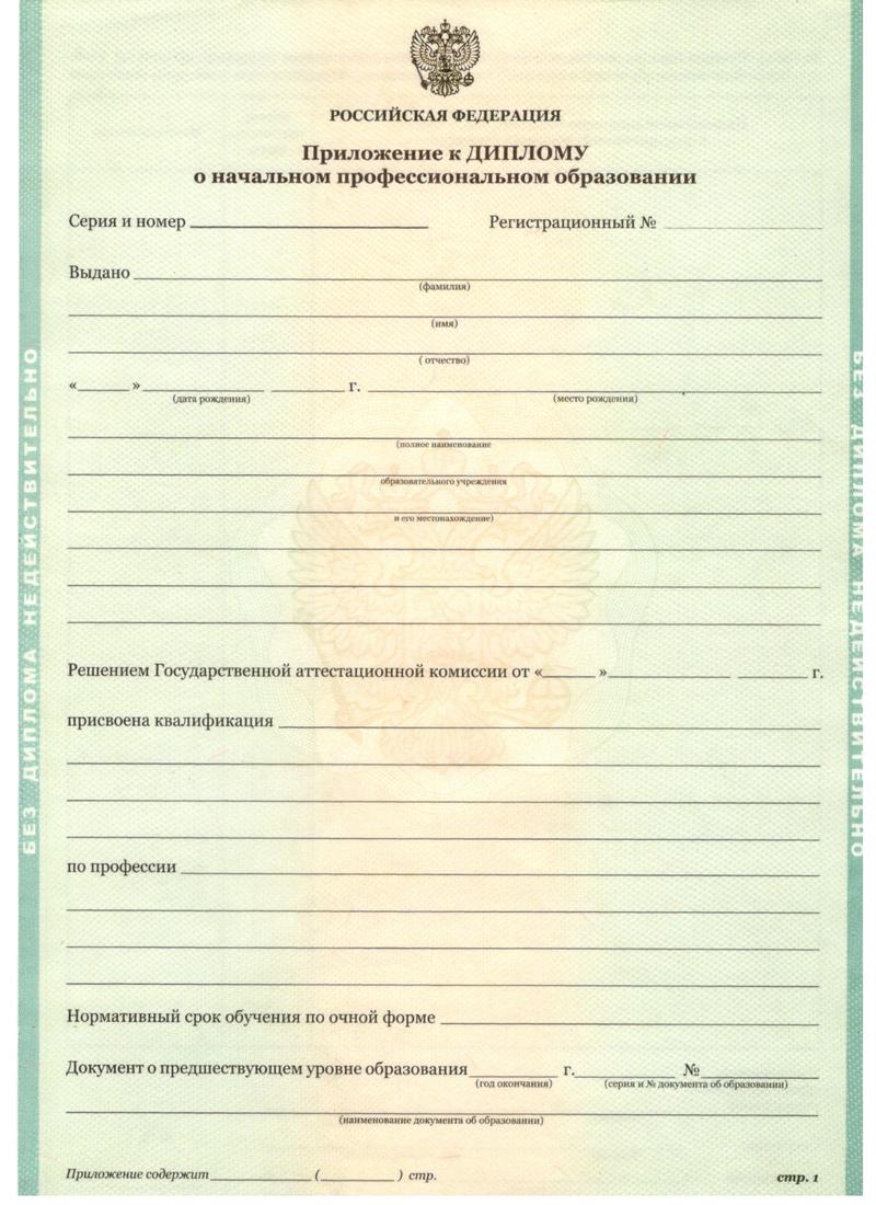 Заказать Диплом о начальном образовании 2010-2024 годов в Иваново Заказать Диплом о начальном образовании 2010-2024 годов в Иваново