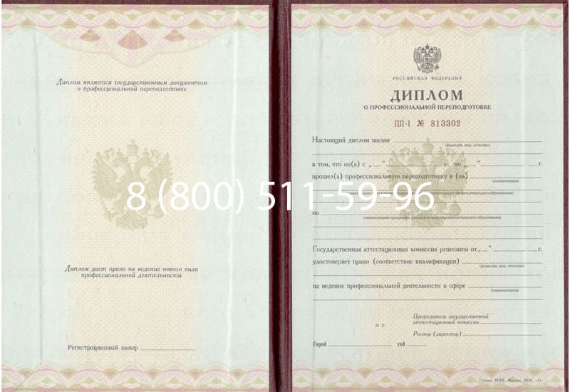 Купить Диплом о переподготовке в Иваново Купить Диплом о переподготовке в Иваново