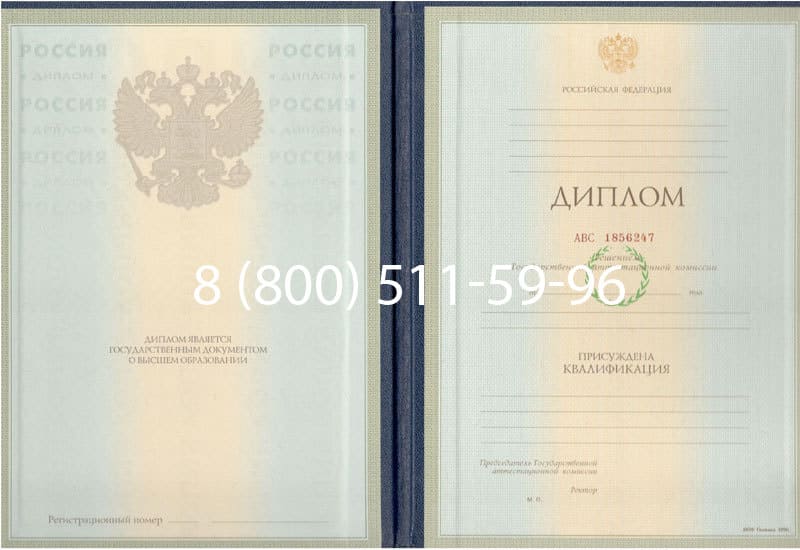 Купить Диплом о высшем образовании 1997-2002 годов в Иваново Купить Диплом о высшем образовании 1997-2002 годов в Иваново