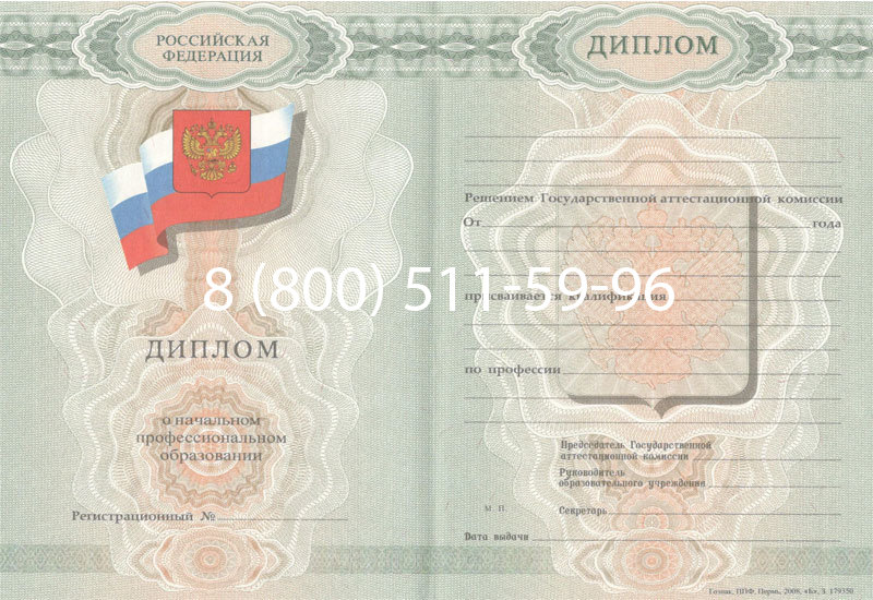 Купить Диплом ПТУ 2007-2010 годов в Иваново Купить Диплом ПТУ 2007-2010 годов в Иваново