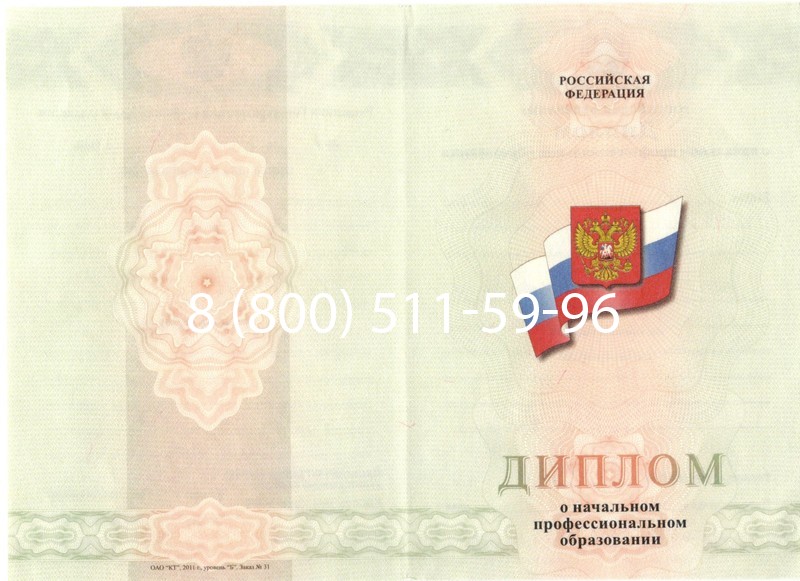 Купить Диплом ПТУ 2014-2024 года в Иваново Купить Диплом ПТУ 2014-2024 года в Иваново