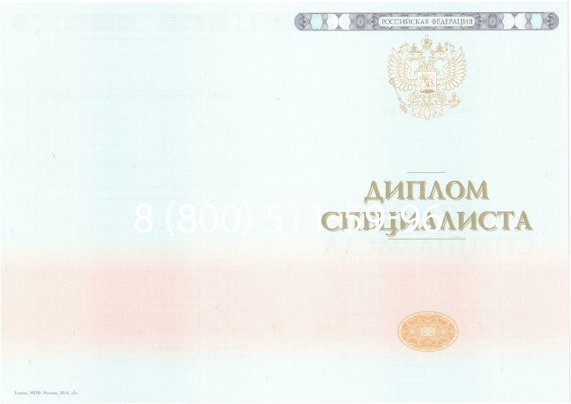 Купить Диплом специалиста 2014-2024 года в Иваново Купить Диплом специалиста 2014-2024 года в Иваново
