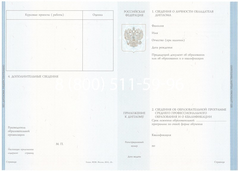 Купить Диплом техникума 2014-2024 года в Иваново Купить Диплом техникума 2014-2024 года в Иваново