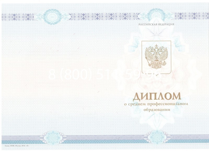 Заказать Диплом техникума 2014-2024 года в Иваново Заказать Диплом техникума 2014-2024 года в Иваново