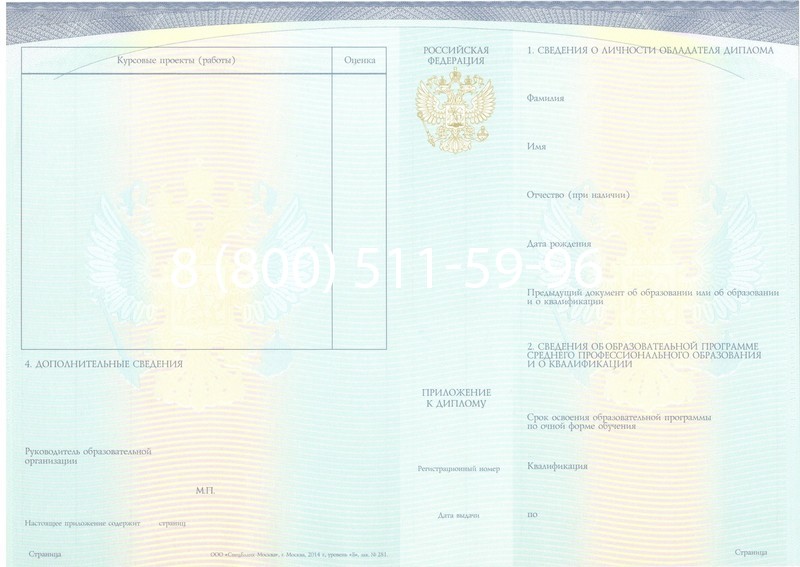 Купить Диплом колледжа (Спецбланк) 2014-2024 года в Иваново Купить Диплом колледжа (Спецбланк) 2014-2024 года в Иваново
