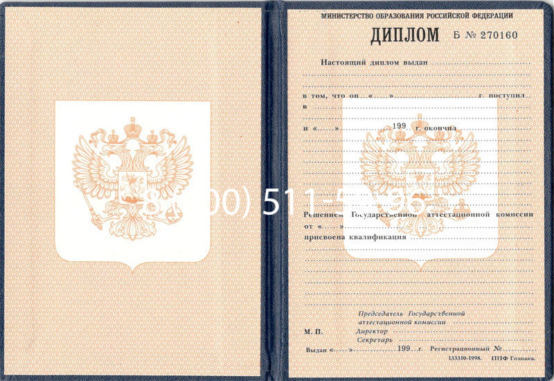 Купить Диплом училища 1995-2006 годов в Иваново Купить Диплом училища 1995-2006 годов в Иваново