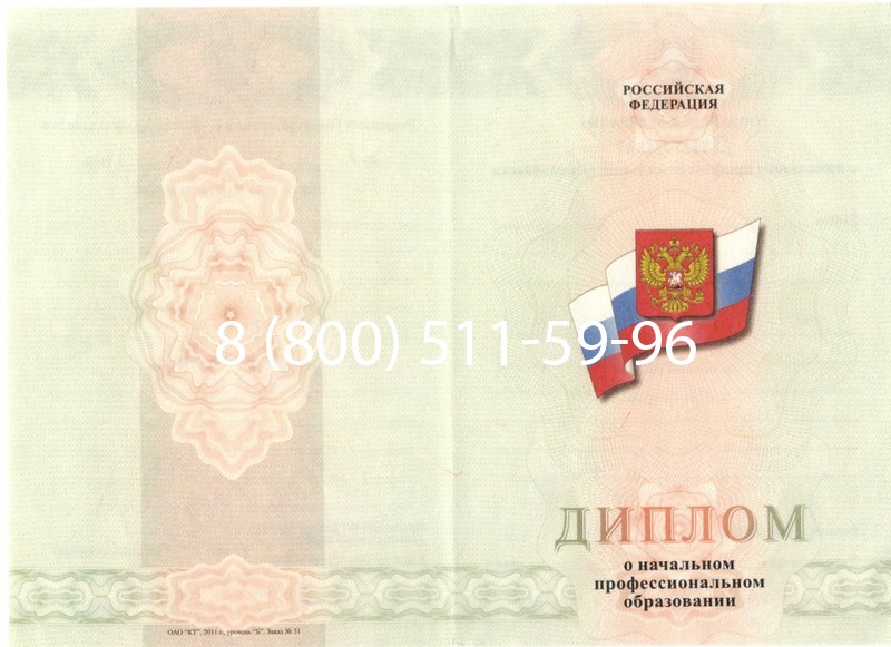 Купить Диплом училища 2010 год в Иваново Купить Диплом училища 2010 год в Иваново