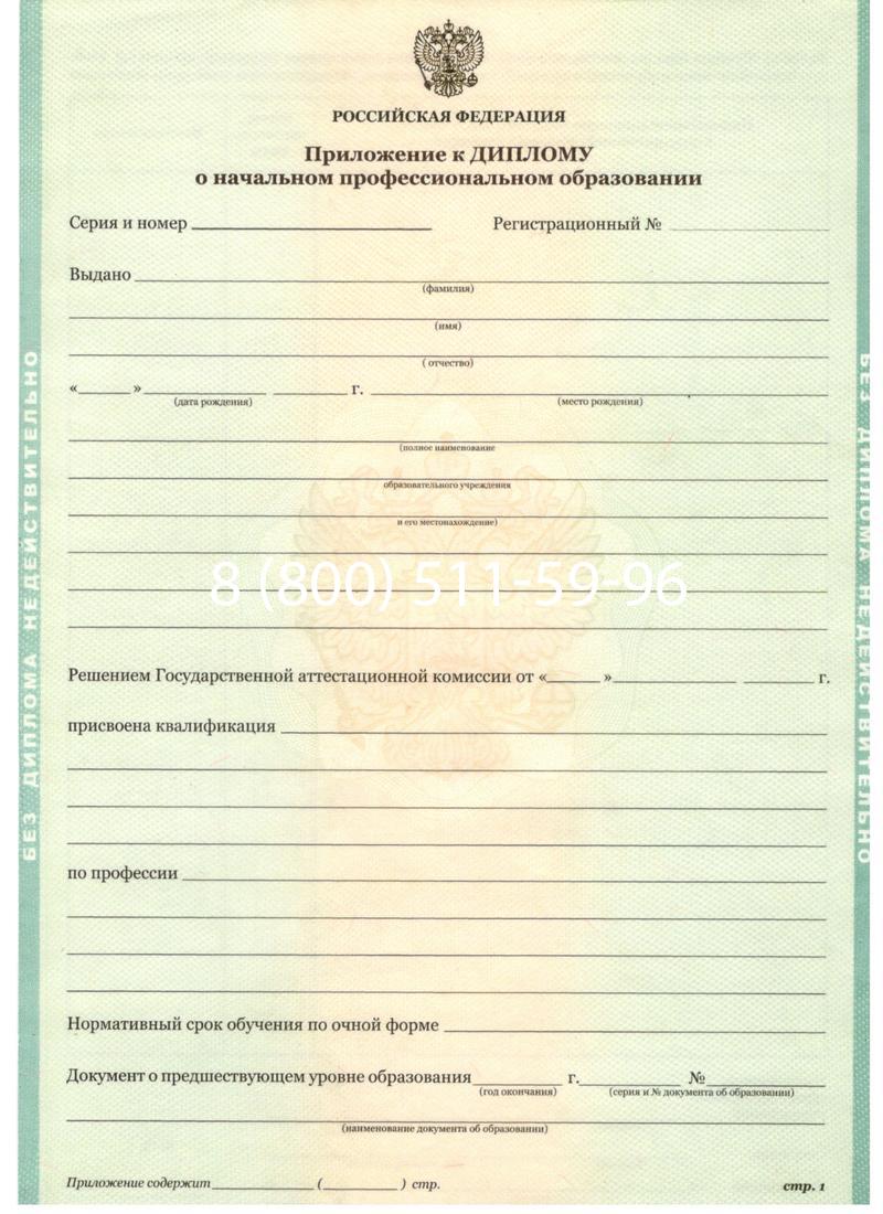 Заказать Диплом училища 2010 год в Иваново Заказать Диплом училища 2010 год в Иваново