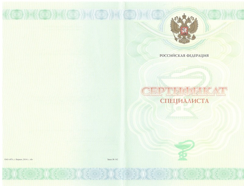 Купить Медицинский сертификат специалиста в Иваново Купить Медицинский сертификат специалиста в Иваново