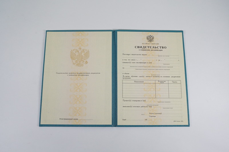 Купить Свидетельство о повышении квалификации в Иваново Купить Свидетельство о повышении квалификации в Иваново